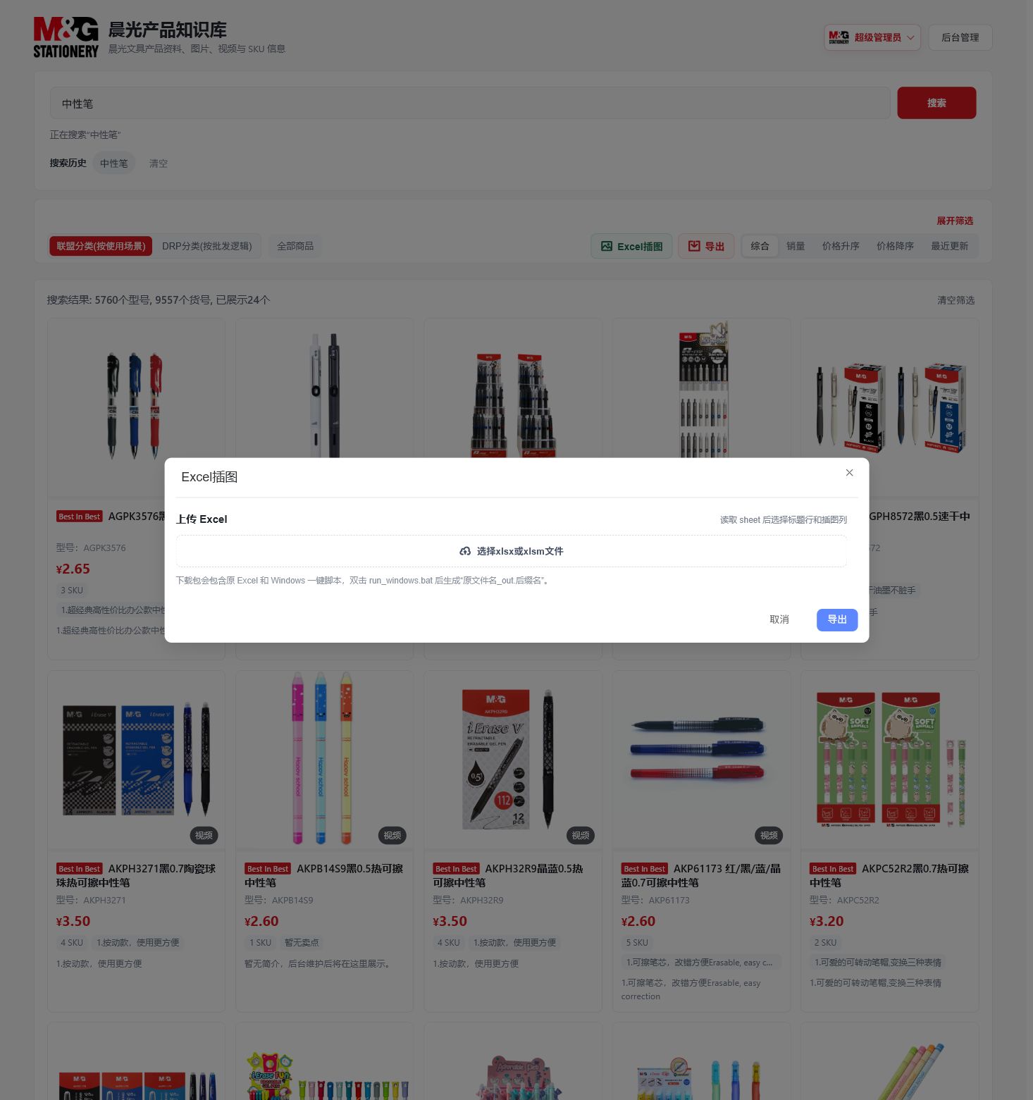 Excel 插图弹窗截图