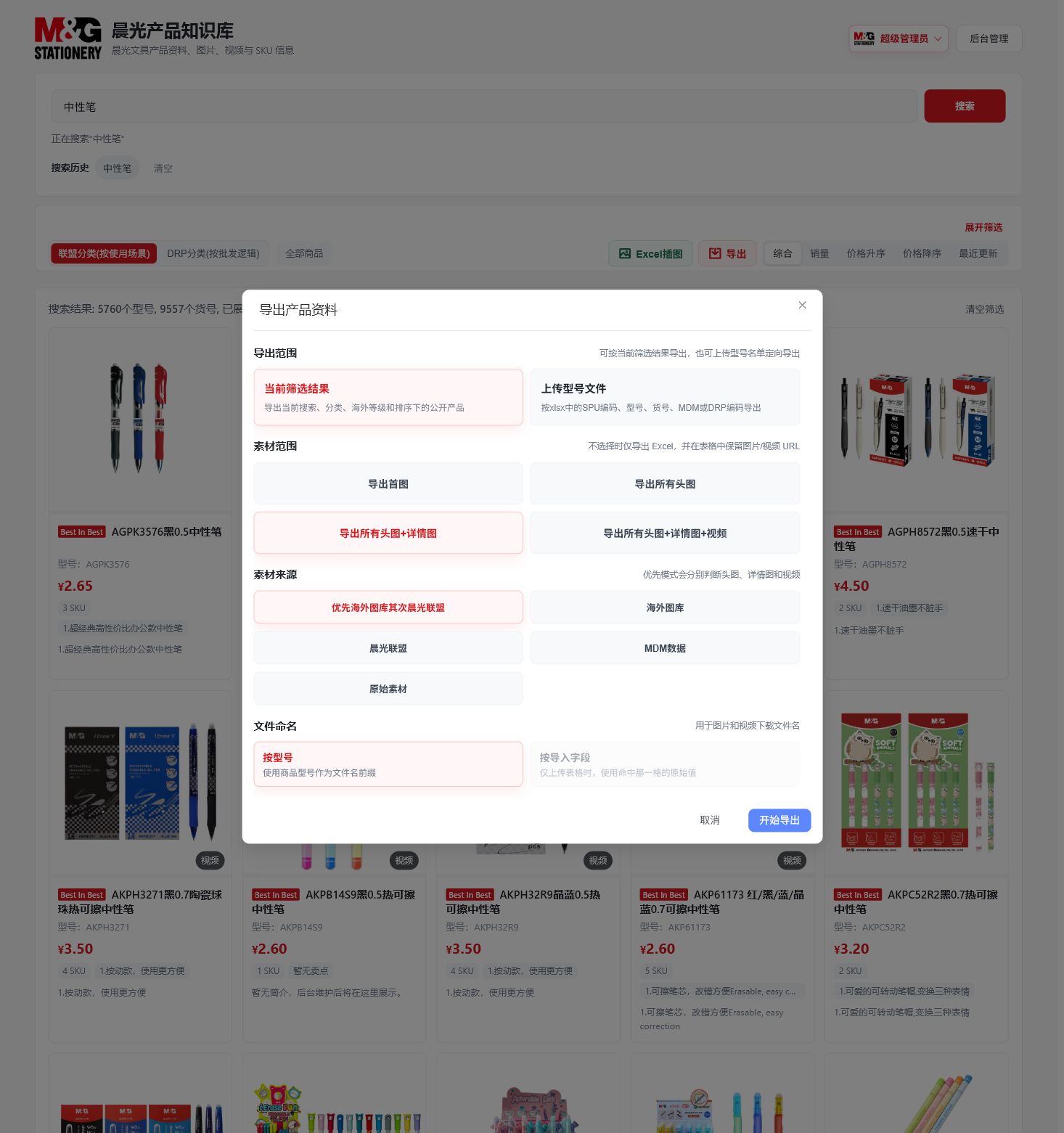 产品图片导出配置弹窗截图