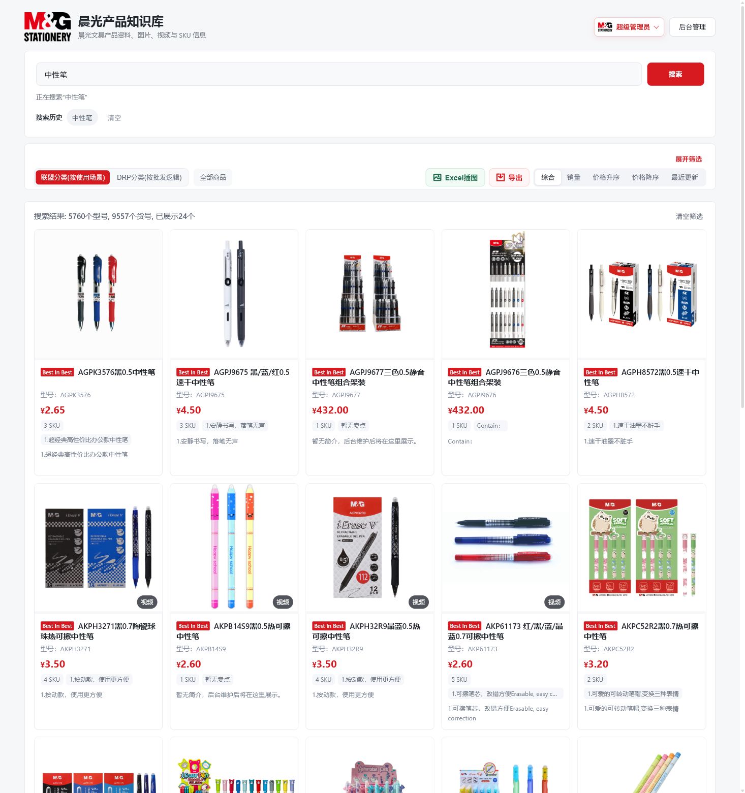 MgFly 产品知识库搜索结果截图